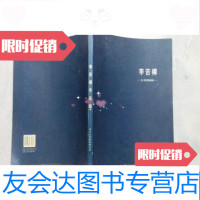 [二手9成新]李苦禅作品集(2001年初版) 9783302528661