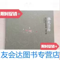 [二手9成新]佛光慧海——嘉兴博物馆馆藏文物佛教文物 9783548606604