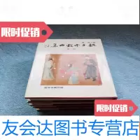 [二手9成新]魏子云戏曲集第1-4集 9783544555005