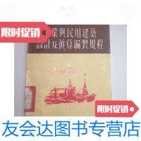 [二手9成新]工业与民用建筑设计及预算编制规程 9781563733996