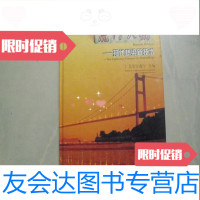 [二手9成新]虎大桥——现代桥梁新技术 9783811377651