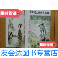 [二手9成新]张惠斌人物画作品选张惠斌签名本 9783515329796