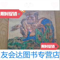 【二手9成新】罗汉图(阮荣春编著).16开.品相特好【A--23】 9783302355212