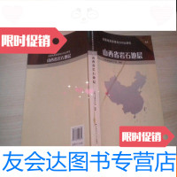 [二手9成新]全国地层多重划分对比研究山西省岩石地层14内有少许笔记 9783030603876