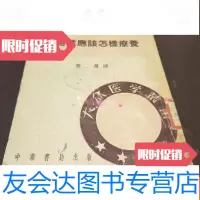 【二手9成新】肺结核应该怎样疗养 9783567561397