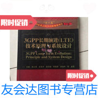 【二手9成新】3GPP长期演进（LTE）技术原理与系统设计 9781300180427