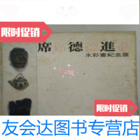 [二手9成新]席德进水彩画纪念展12开硬画册(封面有点脏) 9783512418936
