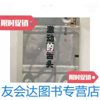[二手9成新]激动的舌头 9781511622983
