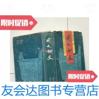 [二手9成新]周人秘史 9781566915184