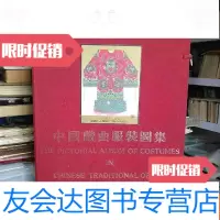 [二手9成新]戏曲服装图集 9787544005609