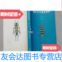 [二手9成新]国外天牛鉴定资料.集 9783546229508