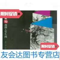 [二手9成新]原色美术19卷南画与写生画 9783559630391