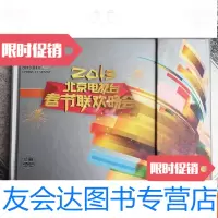 [二手9成新]2013北京电视台春节联欢晚会 9783122251282