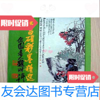 [二手9成新]1982年平装初版本--吴昌硕彩墨精选 9783511342249