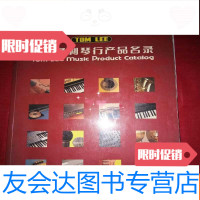 [二手9成新]香港通利琴行产品名录88年 9783301237144