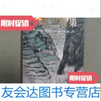 [二手9成新]方济众画集(12开大画册),库存。 9783214203649