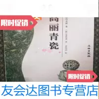 [二手9成新]高丽青瓷文物出版社(韩)郑良谟著(韩)金英美译2006年6? 9783301300169