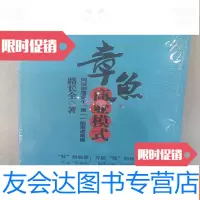 [二手9成新]章鱼商业模式 9787111438885
