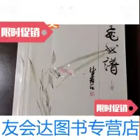 [二手9成新]振飞曲谱(上下) 9783537580663