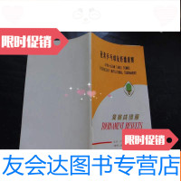 [二手9成新]亚非拉乒乓球友好邀请赛〔秩序册+竞赛成绩册〕两本命售 9783531740049