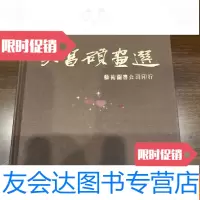 [二手9成新]《吴昌硕画选》台北艺术图书公司1973年初版 9783510026447
