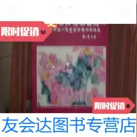 [二手9成新]迎香港回归促祖国统一-和平一促进会珍藏书画选集 9783564356316