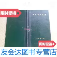 [二手9成新]北京市交通图1982年 9783510120343