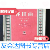 [二手9成新]怀旧曲(管弦乐总谱仅印370册) 9783505634787
