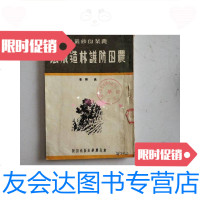 [二手9成新]农业自修业书.农田防护林造成法 9781559409713