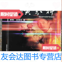 [二手9成新]导演分析《有光碟》 9783536566231