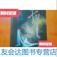[二手9成新]周洁舞蹈周洁舞蹈晚会节目单周洁签名,刘晓庆签名。 9783565129643