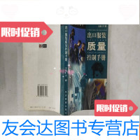 [二手9成新]出口服装质量控制手册 9787801187123