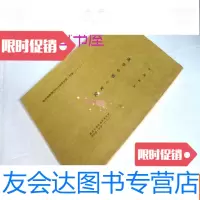[二手9成新]《汉字的形和文化》1册全1959年作者 本非卖品日文燕京.? 9783561799925