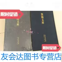 [二手9成新]无锡文库(辑)光绪无锡金匮县志、乾隆乾隆江阴县志(二? 9783302238928