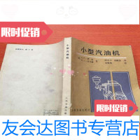 [二手9成新]小型汽油机 9783302471936
