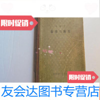 [二手9成新]傲慢与偏见(网格本)外国文学名著丛书--二版一印,插图本 9783550206205