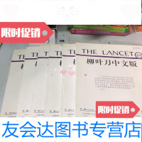 [二手9成新]柳叶刀中文版2012年第6卷(7-12)6册合售 9783561919705