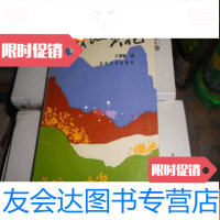 [二手9成新]战地黄花[有王慧敏签名 9783506768108
