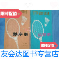 [二手9成新]1977年全国羽毛球比赛秩序册广州 9783532593255