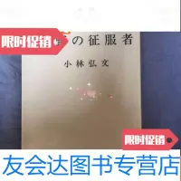 【二手9成新】荒野の征服者日文 9783507226485
