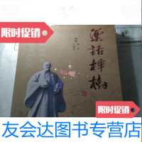 [二手9成新]药话樟树 9783564345884