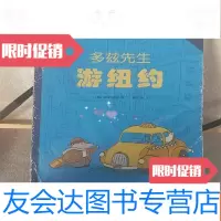 [二手9成新][VIP尊享]多兹先生游世界(全五册 9787505620438