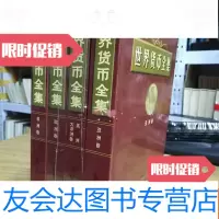 [二手9成新][品相]钱币收藏《世界货币全集》全4卷 9783504750808