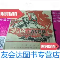[二手9成新]武汉&amp;lt;百万雄狮&amp;gt;754兵团罪行录 9783110070970