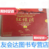 [二手9成新]红旗颂管弦乐纪念名盘(二) 9783520126120