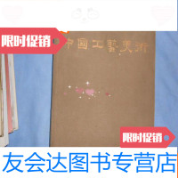 [二手9成新]工艺美术 9783309131697