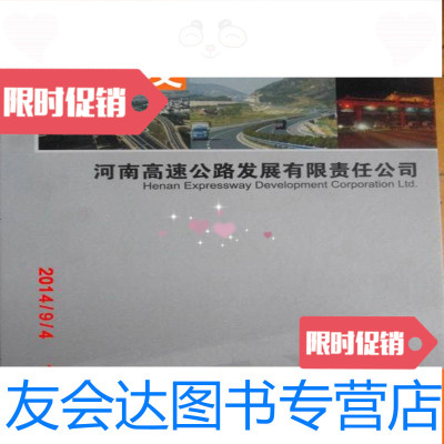 【二手9成新】河南省高速公路发展有限责任公司2007集邮册 9783512138988