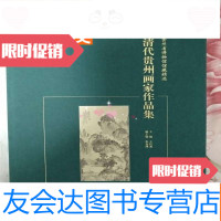 [二手9成新]贵州画家作品集[私藏品好] 9783040323580