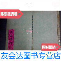 [二手9成新]南山放生寺护生碑林线装 9783530897331