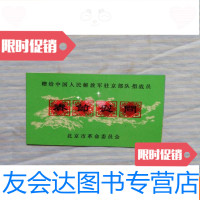 [二手9成新]《春节慰问》1979年年历片 9783301171370